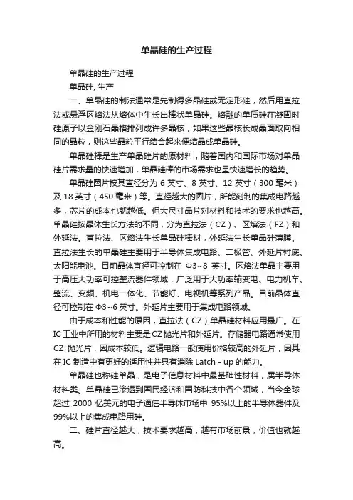 单晶硅的生产过程