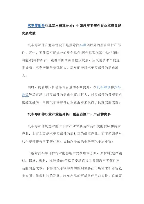 2019年中国汽车零部件行业发展现状及趋势分析
