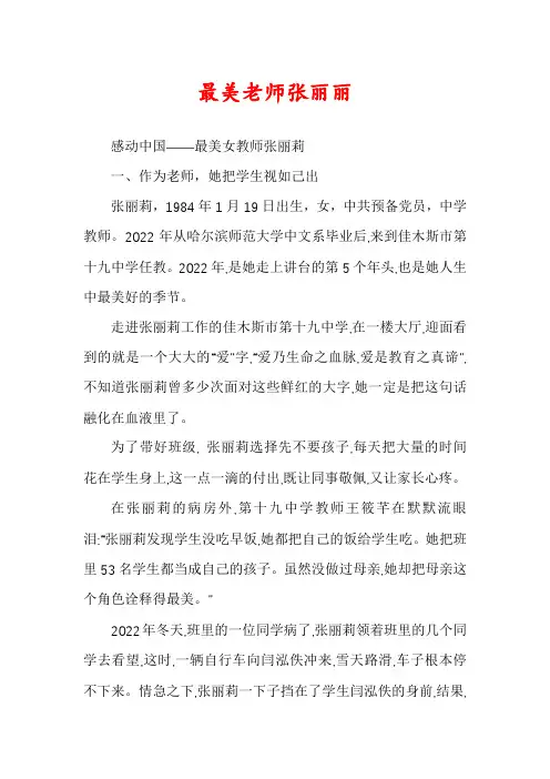 最美老师张丽丽
