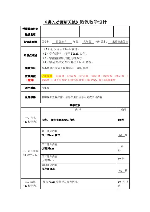 六年级上册第1课进入动画新天地