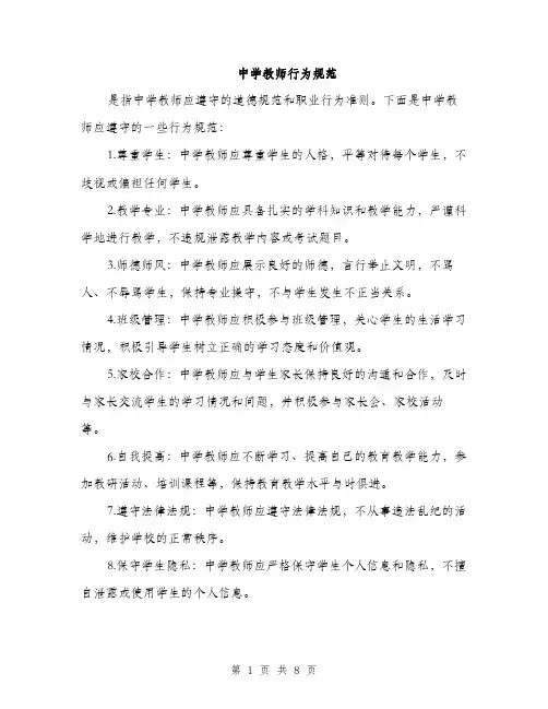 中学教师行为规范(3篇)
