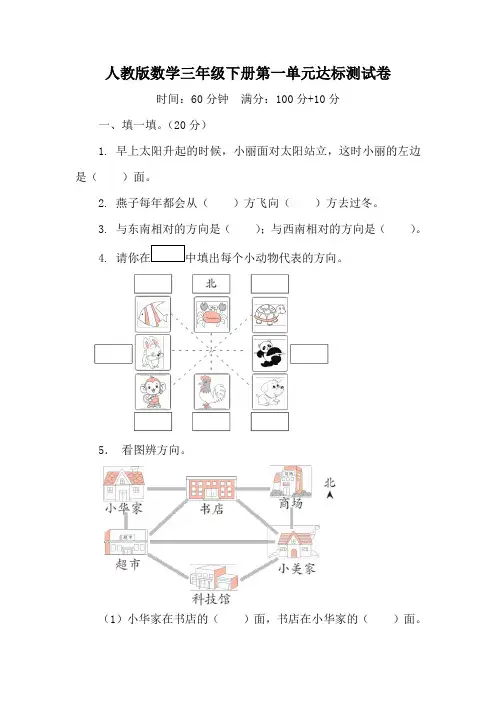 人教版数学三年级下册第一单元达标测试卷(含答案)