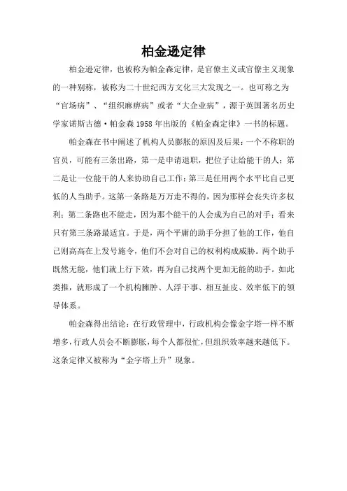 柏金逊定律