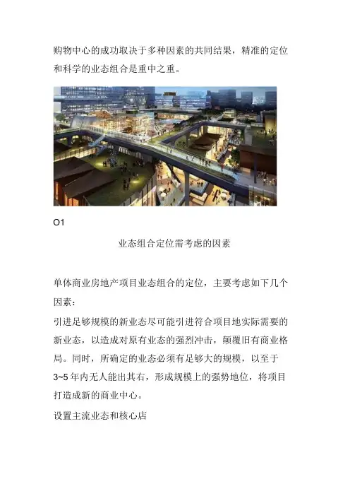 购物中心业态组合与定位的实用方法