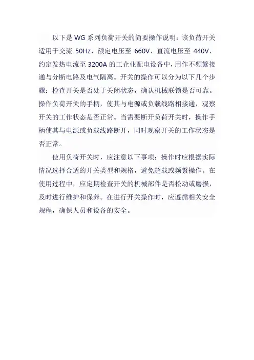 wg系列负荷开关说明书