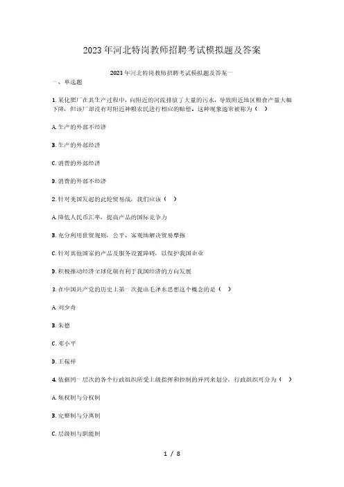 2023年河北特岗教师招聘考试模拟题及答案