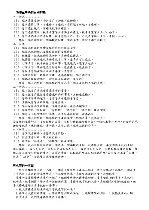 BC郭台铭语录