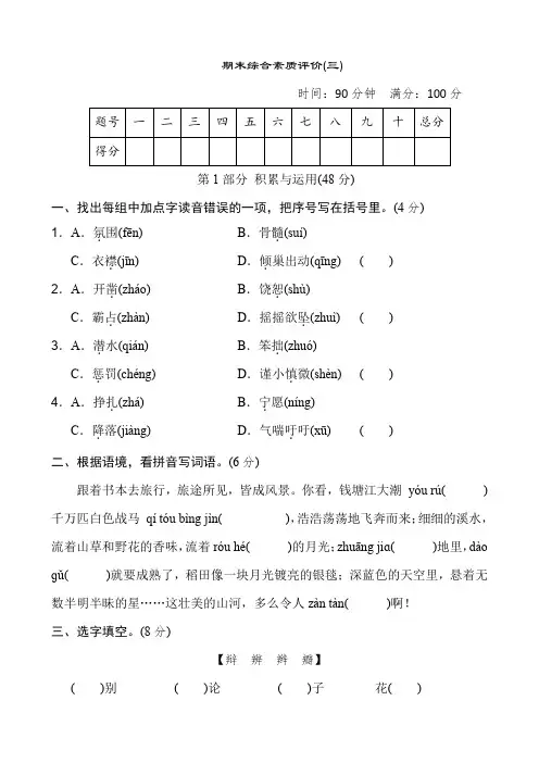 人教版四年级语文上册期末综合素质评价测试卷(附答案