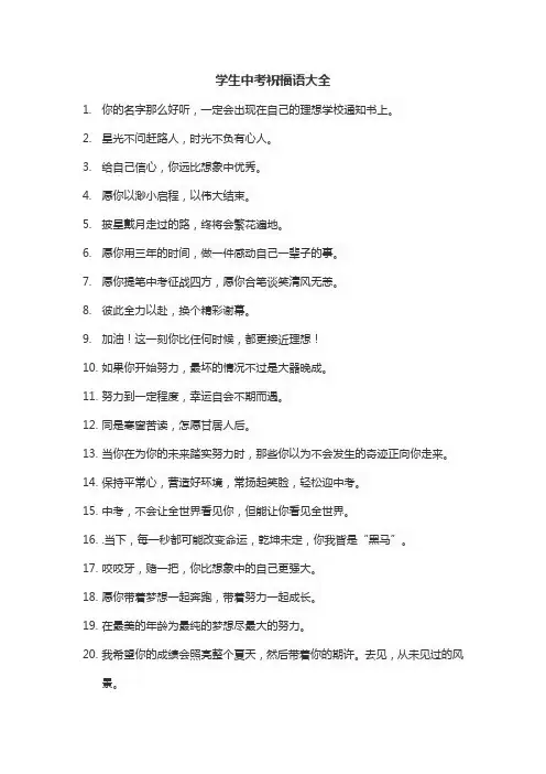 学生中考祝福语大全