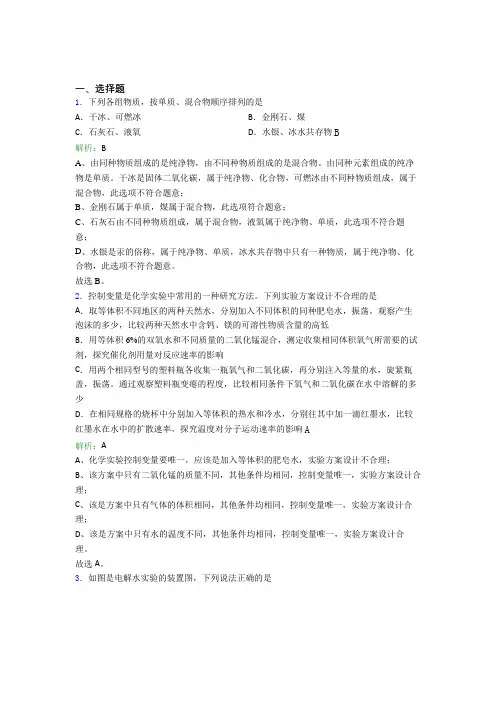 苏州景范中学│草桥中学│九年级化学上册第四单元《自然界的水》经典复习题(答案解析)