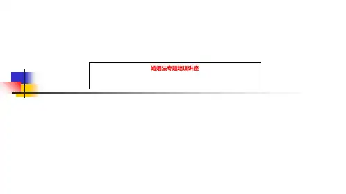 婚姻法专题培训讲座