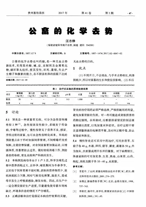 公畜的化学去势