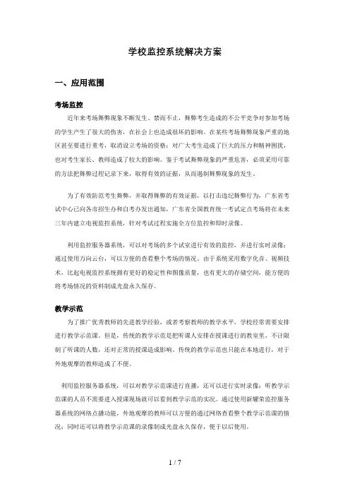 考场监控系统解决方案