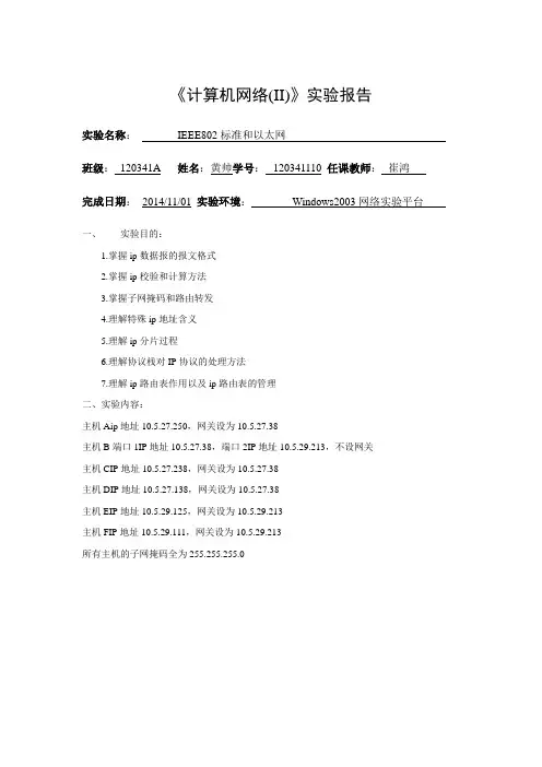 计算机网络实验报告二