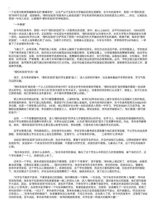 解密贵阳一中09级高三理科实验班