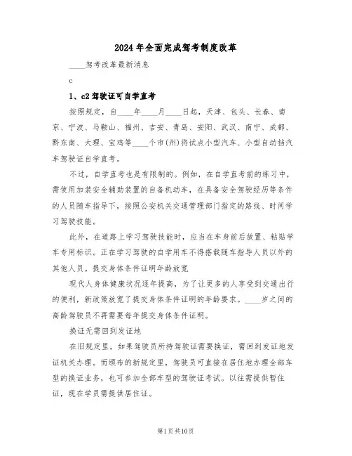 2024年全面完成驾考制度改革（四篇）