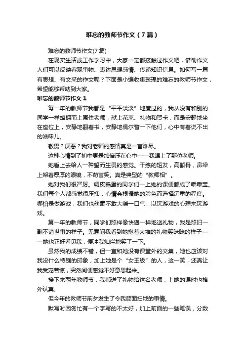 难忘的教师节作文（7篇）