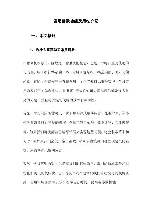 常用函数功能及用法介绍