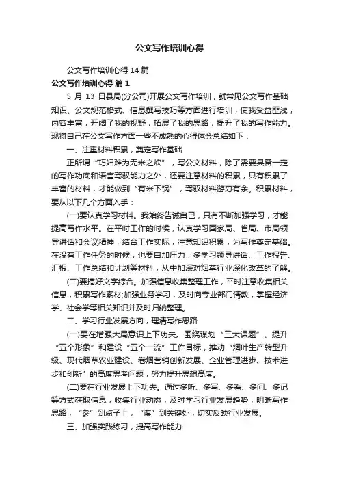 公文写作培训心得