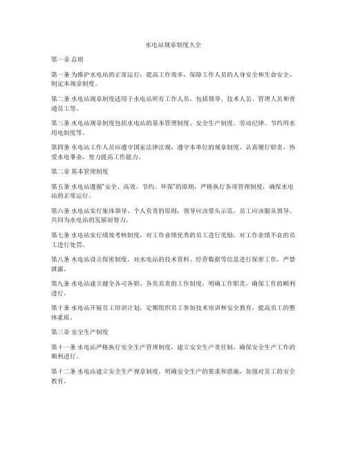 水电站规章制度大全