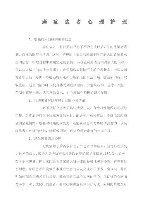 癌症患者心理护理