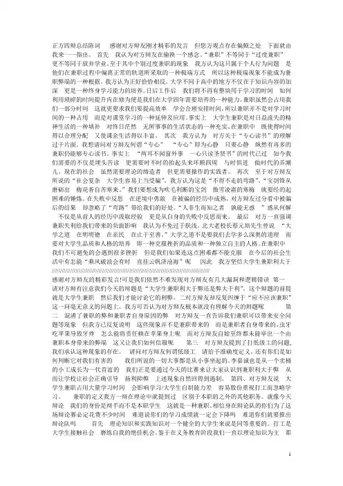 大学生兼职利大于弊四辨
