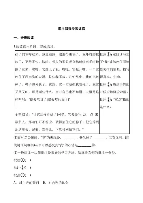 【精品】四年级上册语文试题-第六单元课内阅读专项训练-人教部编版(含答案)