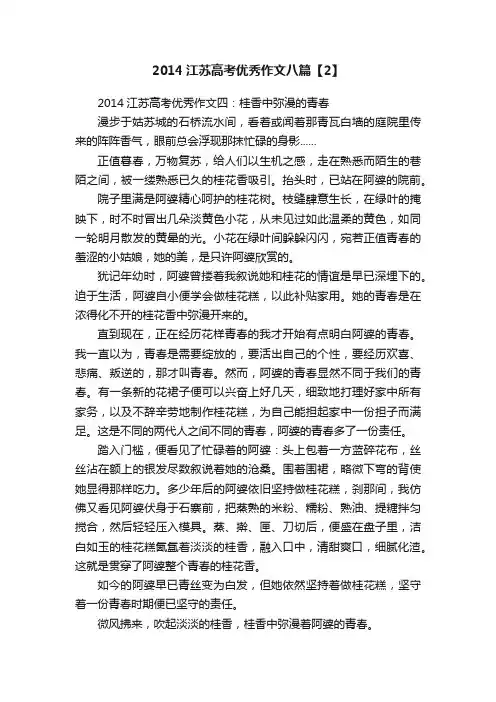 2014江苏高考优秀作文八篇【2】