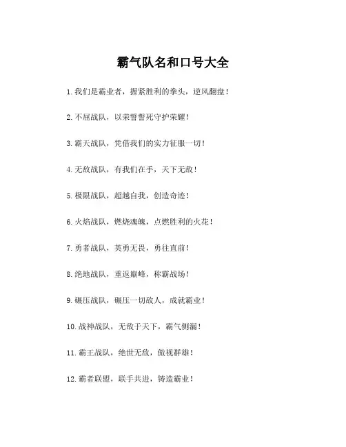 霸气队名和口号大全