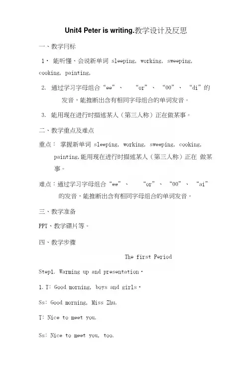 Peteriswriting教学设计及反思.docx