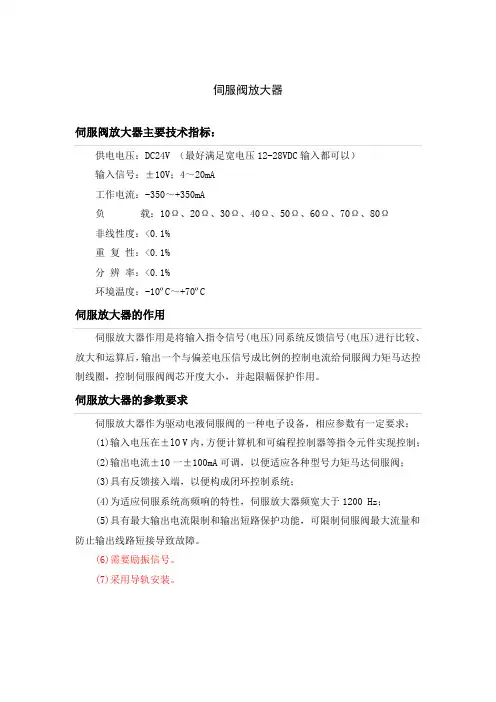 伺服阀放大器
