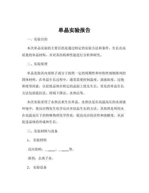 单晶实验报告
