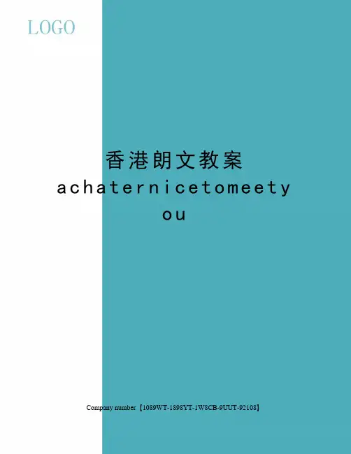 香港朗文教案achaternicetomeetyou