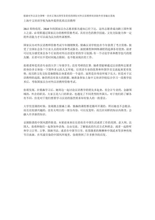 上海中文培训学校为海外提供优质汉语教师