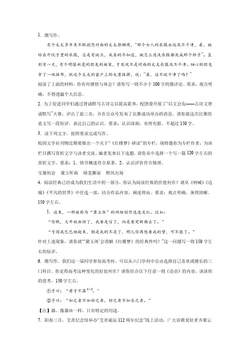 高考语文微写作分类训练：微评论