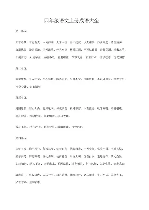 四年级语文上册成语大全
