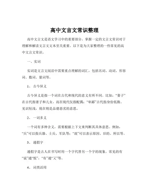 高中文言文常识整理