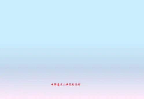 中国重点大学校标校徽