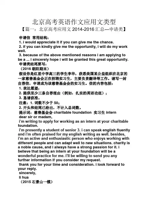 高考作文之北京高考英语作文应用文类型