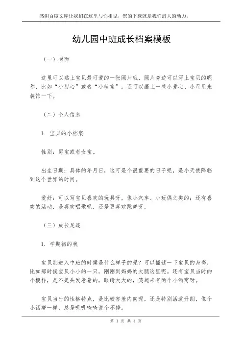 幼儿园中班成长档案模板
