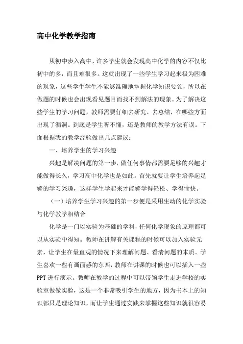 高中化学教学指南-2019年精选文档