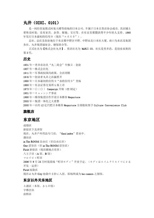 丸井会社