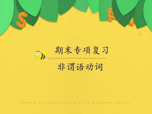 人教版九年级英语中考非谓语动词复习课件(共29页)