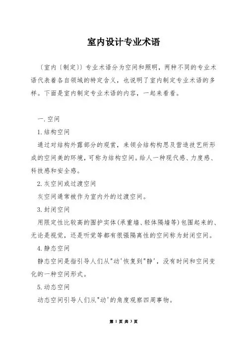 室内设计专业术语