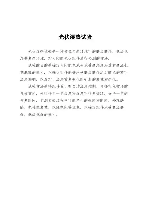 光伏湿热试验