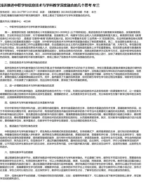浅谈推进中职学校信息技术与学科教学深度融合的几个思考牟兰