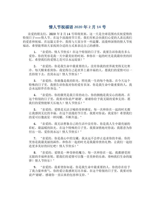 情人节祝福语2020年2月14号