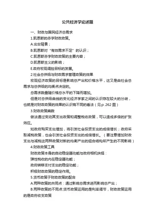 公共经济学论述题