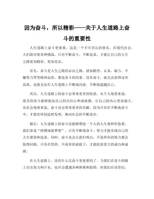 人生道路上奋斗更重要辩论稿