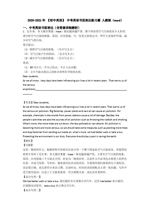 2020-2021年 【初中英语】 中考英语书面表达练习题 人教版(word)